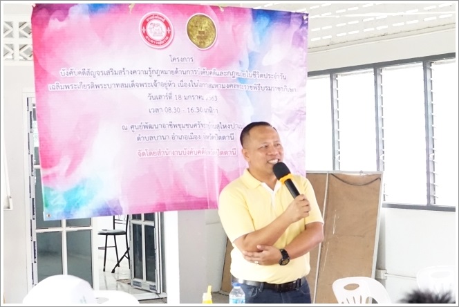 ﻿สำนักงานบังคับคดีจังหวัดปัตตานี จัดโครงการบังคับคดีสัญจร เสริมสร้างความรู้กฎหมายด้านการบังคับคดีและกฎหมายในชีวิตประจำวัน